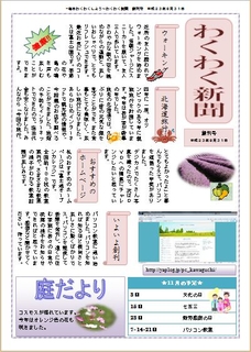 わくわく新聞