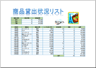 賞品貸出状況リスト